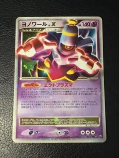 2008 ヨノワール psa10 lv.x アンリミ 2026年最新】ポケモン カード ヨノワール Xの人気アイテム - メルカリ