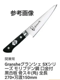 KC-713 関兼常 源兼正 口金付 黒合板柄 筋引 全長390×刃渡270mm KC-713 関兼常 源兼正 口金付 黒合板柄 筋引 全長390×刃渡270mm | 岐阜