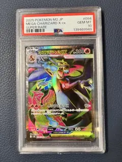 メガリザードンXex SR MEGA インフェルノX 連番セット　psa10