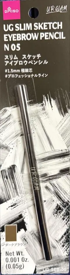 URGLAM UG SLIM PENCIL N 05 アイブロウ