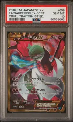サーナイトEX UR psa10 gardevoir xy11 Gardevoir-EX (Steam Siege 78) - Bulbapedia, the community-driven