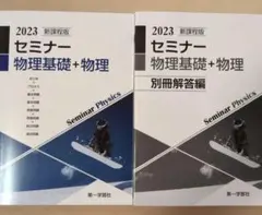 2026年最新】セミナー物理 新課程の人気アイテム - メルカリ