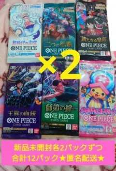 ワンピースカードゲーム新品未開封 新時代の主役 他合計12パック