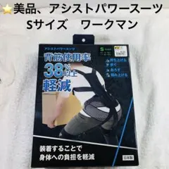 2026年最新】パワーアシストスーツの人気アイテム - メルカリ
