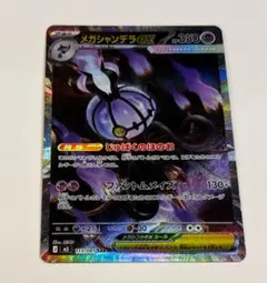 メガシャンデラex SAR スリーブ入り【目立つキズ等なし】 - メルカリ