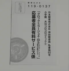 50枚コロコロコミック9月号クロックミラージュ4-55Sベイブレード応募券ハガキ コロコロコミック9月号 クロックミラージュ4-55S ベイブレード 応募券