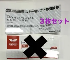ウイングヒルズ白鳥リゾート　リフト券 2026年最新】ウイングヒルズ白鳥 リフト券の人気アイテム - メルカリ