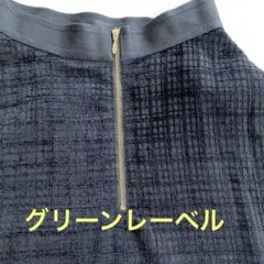 グリーンレーベル　スカート　ネイビー　ユナイテッドアローズ