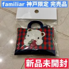 2025年最新】チャーム ファミリアの人気アイテム - メルカリ