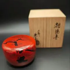 ZZ073 香合 赤地金銀 木魚 竜谷窯 宮川香雲 木箱 茶道具 古物 - メルカリ