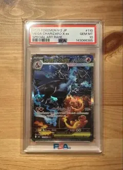 ポケモンカード PSA10メガリザードン X ex 特別アートレア #110 - メルカリ