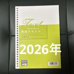 消費税法　2026年　理論テキスト