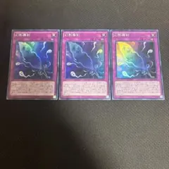 遊戯王 幻影霧剣 スーパー 3枚