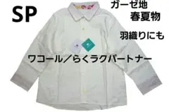【新品】 ワコール／らくラクパートナー　春夏物ガーゼブラウス（SP) 羽織にものサムネイル