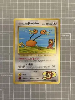 イマクニ？のドードー ☆ ジム拡張第2弾 闇からの挑戦 旧裏 ポケモン