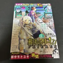 2026年最新】週刊少年サンデー葬送のフリーレンの人気アイテム - メルカリ