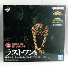 ヒロアカ 一番くじ 更に向こうへ ラストワン 緑谷出久 フィギュア オーバーレイ