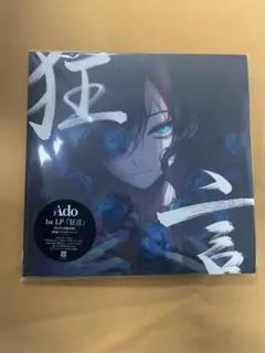 Ado 1st LP 狂言 ステッカー付き 邦楽] Ado 1st LP『狂言』