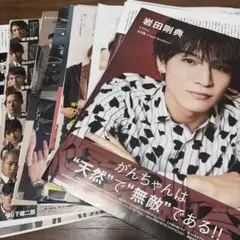 在庫処分 岩田剛典 切り抜きまとめ 【検索用 キスケ】