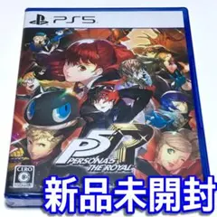 ■新品未開封■ペルソナ５ザロイヤル　ＰＳ５　ＰＥＲＳＯＮＡ５ ＴＨＥ ＲＯＹＡＬ