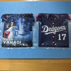 中日ドラゴンズ　ガチャ　柳裕也選手　巾着　2枚セット