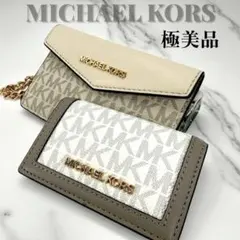 《未使用級》マイケルコース アクセサリーポーチ キーケース セット シグネチャー