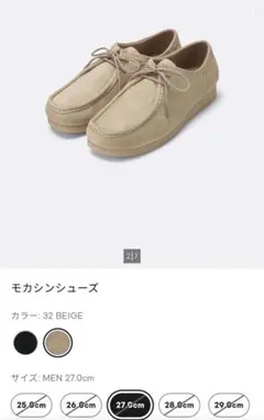 GUモカシンシューズ ベージュ 27.0cmのサムネイル