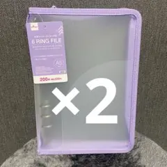 【2点セット】6リングファイル（ジッパー付、パープル） A5サイズ