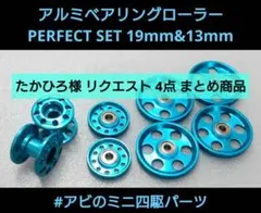 たかひろ様 リクエスト 4点 まとめ商品