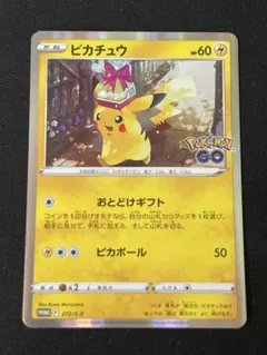 ピカチュウ：Pokémon GO カードファイルセット PROMO S-Pプロ…