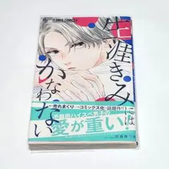 生涯きみにはかなわない