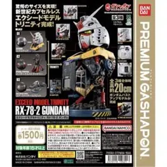 【本日発送】EXCEED MODEL TRINITY RX-78-2 ガンダム