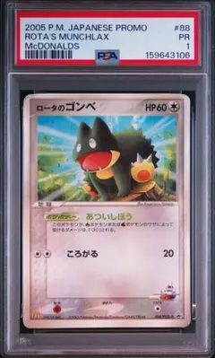 ポケモンカード ロータのゴンベ 088/PCG-P 2026年最新】ロータのゴンベの人気アイテム - メルカリ
