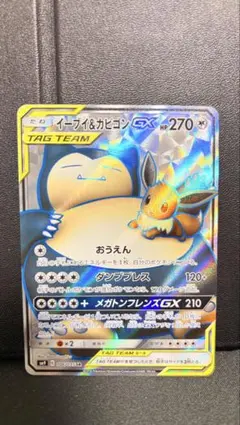 PSA 9 イーブイ＆カビゴンGX RR SM9 タッグボルト 066/095 - メルカリ