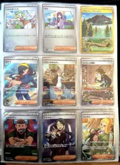 サポート　トレーナーズカード　SR SAR UR 9枚セット