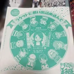 テニスの王子様 特別付録CD ラケットに想い出詰め込んで