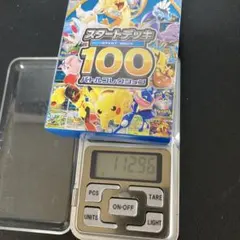 ポケモンカード スタートデッキ100 112.9g~