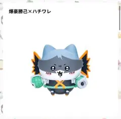 ちいかわ×僕のヒーローアカデミア　フィギュア　ガチャ