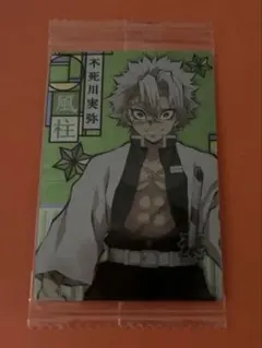 鬼滅の刃ウエハースカード1 不死川実弥