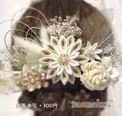 つまみ細工髪飾り 成人式 B45白金 オプション 水引 金箔