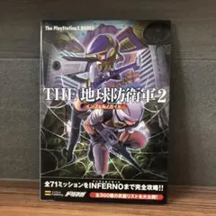 Simple 2000シリーズthe地球防衛軍2インフェルノガイド