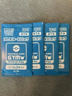 ポケモンカード　MEGA プロモーションカードパック　第1弾　未開封　4パック