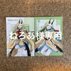 ねろあ様専用ページ 茨木童子ブロマイド