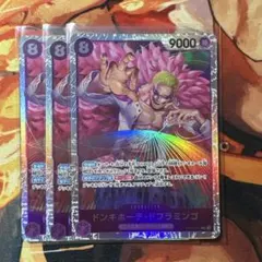 ドンキホーテ・ドフラミンゴ sr3枚セット