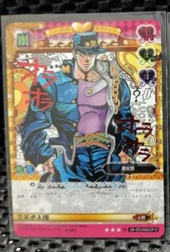 ジョジョの奇妙な冒険abc 空条承太郎 J-539 - メルカリ