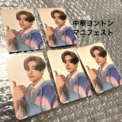 ジェイク　５枚　中華ヨントン　マニフェスト