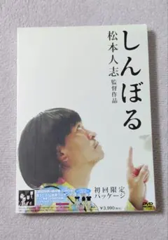 2026年最新】しんぼる 松本人志の人気アイテム - メルカリ
