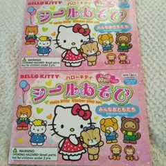 ハローキティ シールあそび 60枚入り 2冊セットセット