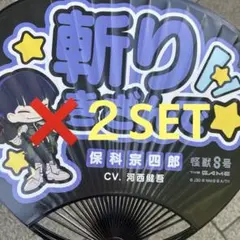 2025年最新】怪獣8号 保科 うちわの人気アイテム - メルカリ