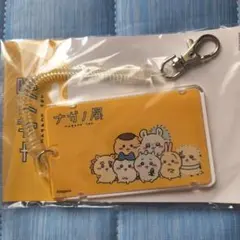 ナガノ展 パスケース キーホルダー